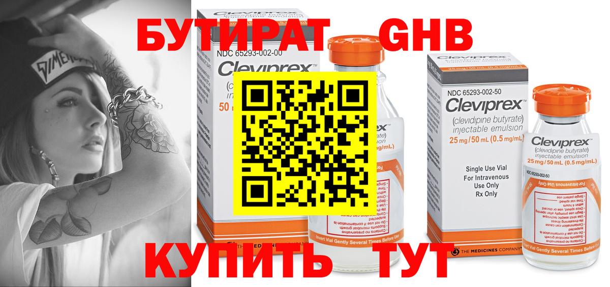 БУТИРАТ 1.4BDO  Сатка  БУТИРАТ 1.4BDO 