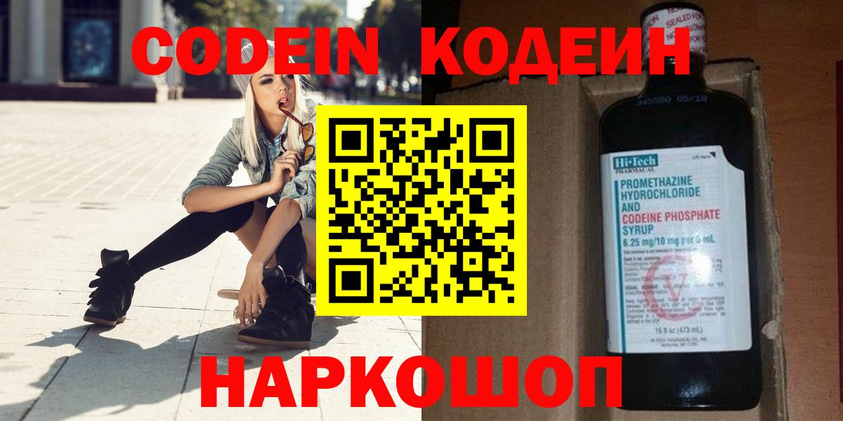 Codein Purple Drank Сатка