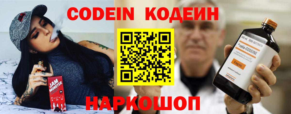 Кодеиновый сироп Lean Purple Drank  Вход с VPN  Кодеин напиток Lean (лин)  Сатка 