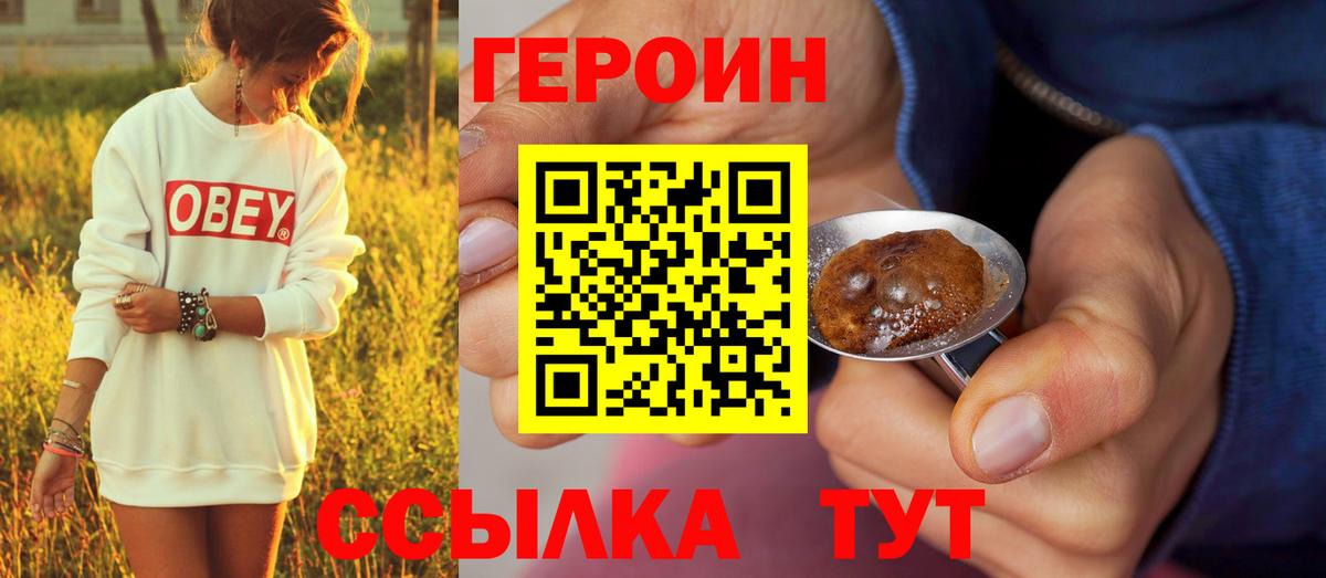 Героин хмурый  Сатка 