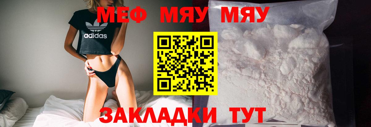 Меф мяу мяу мука Сатка